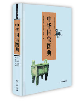 中华国宝档案封面图