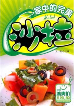 家中的完美沙拉封面图