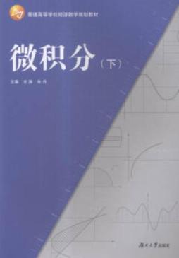 微积分封面图