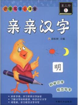 亲亲汉字封面图