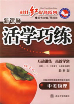 活学巧练封面图