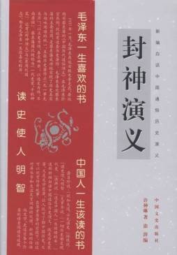 封神演义封面图