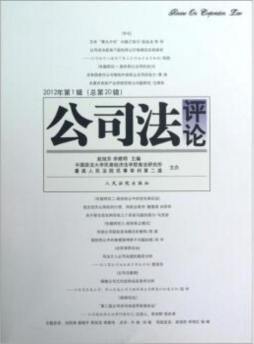 公司法评论封面图