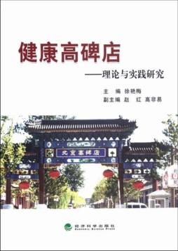 健康高碑店封面图