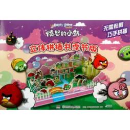 愤怒的小鸟3D立体拼插书封面图