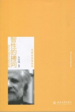 智性的拷问封面图