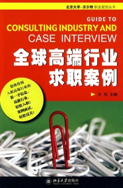 全球高端行业求职案例封面图