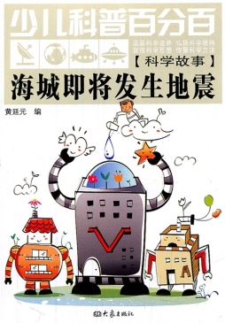 海城即将发生地震封面图