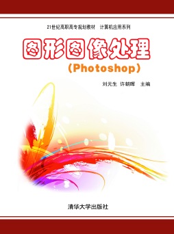 图形图像处理封面图