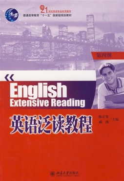 英语泛读教程封面图