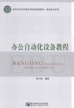 办公自动化设备教程封面图