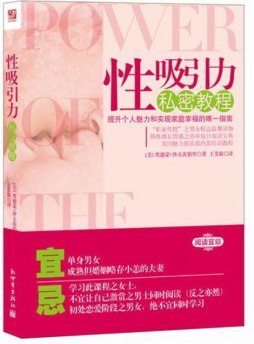 性吸引力私密教程封面图