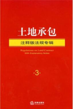 土地承包封面图