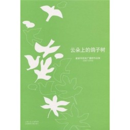 云朵上的鸽子树封面图