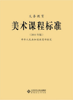 义务教育美术课程标准封面图