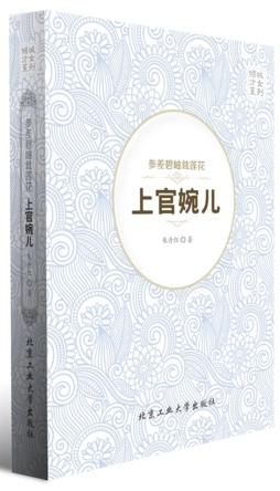 参差碧岫耸莲花封面图