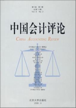 中国会计评论封面图