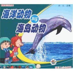 海洋动物与海岛动物封面图