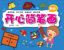 开心简笔画封面图