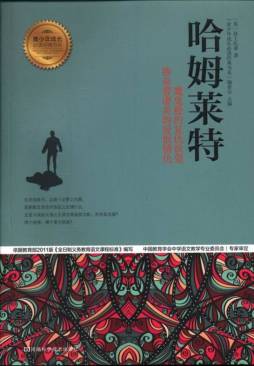 哈姆莱特封面图