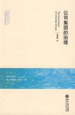 公司集团的治理封面图