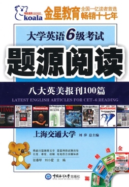 大学英语6级考试题源阅读封面图