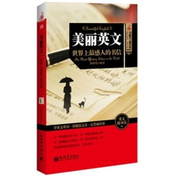 世界上最感人的书信封面图