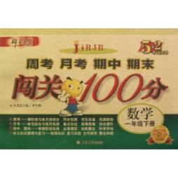 闯关100分系列封面图