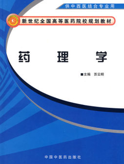 药理学封面图