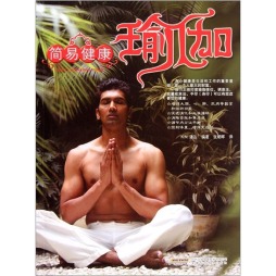 简易健康瑜伽封面图