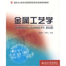 金属工艺学封面图