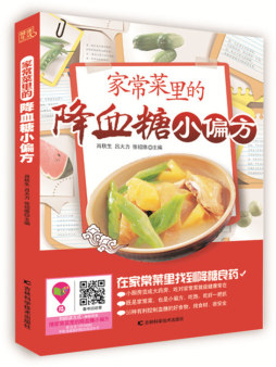 家常菜里的降血糖小偏方封面图