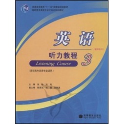 英语听力教程教师用书封面图