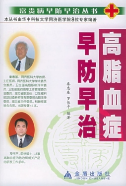 高脂血症早防早治封面图