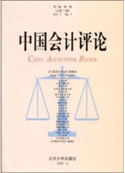 中国会计评论封面图