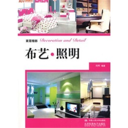 家居细部封面图