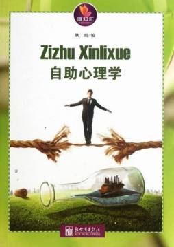 自助心理学封面图