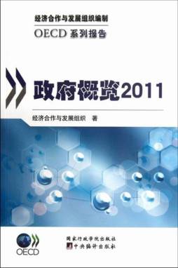 政府概览封面图