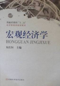 宏观经济学封面图