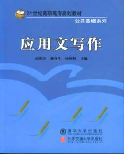 应用文写作封面图