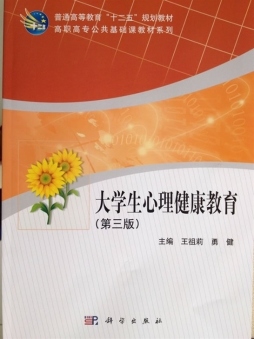 大学生心理健康教育封面图