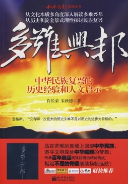 多难兴邦封面图