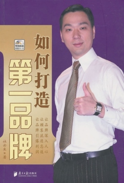 如何打造第一品牌封面图