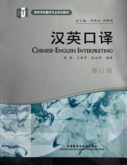 汉英口译封面图