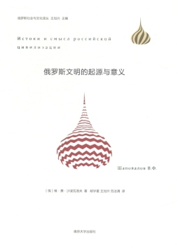 俄罗斯文明的起源与意义封面图