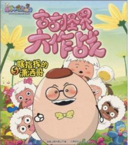 古古怪界大作战封面图