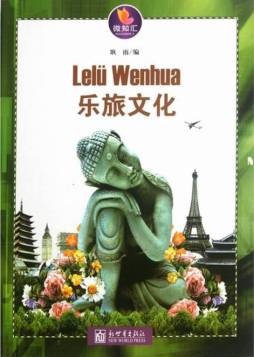 乐旅文化封面图