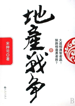 地产战争封面图