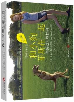 和小狗菲斯在一起封面图