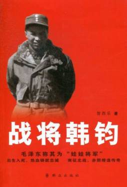 战将韩钧封面图